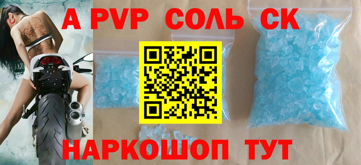 Александров  А ПВП Соль  Вход с VPN  Alpha-PVP  Alpha PVP Crystall  APVP СК 