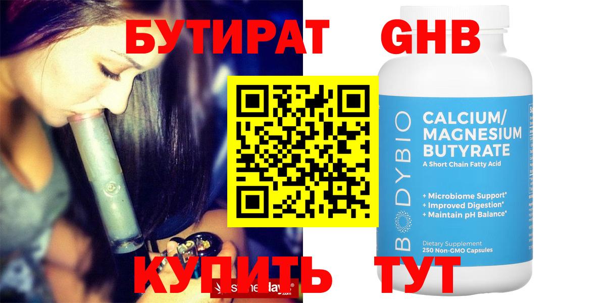 Александров  Бутират BDO  БУТИРАТ  Вход с VPN 
