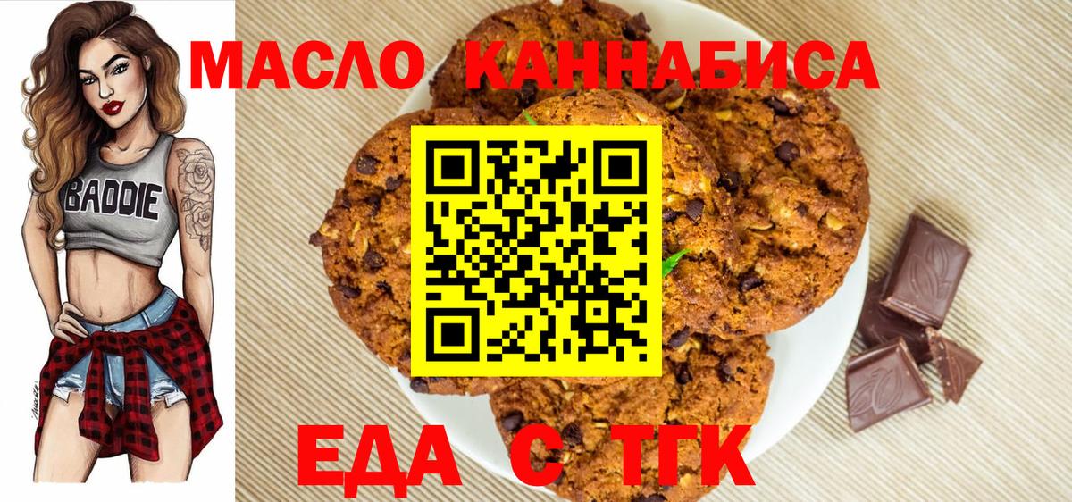 Печенье с ТГК конопля  Вход с VPN  Александров 