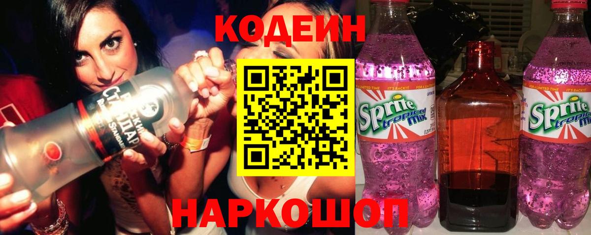 Александров  Кодеин Purple Drank  Вход с VPN  Codein Purple Drank 
