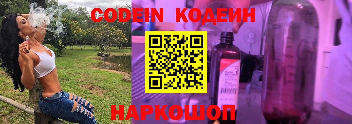 Кодеин напиток Lean (лин) Александров
