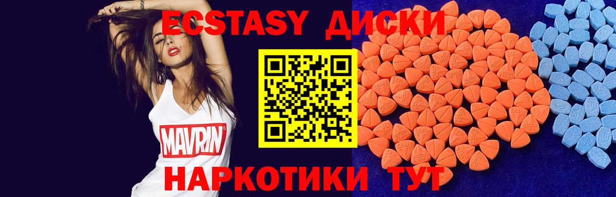 Экстази диски  Экстази круглые  Ecstasy  Вход с VPN  Александров 