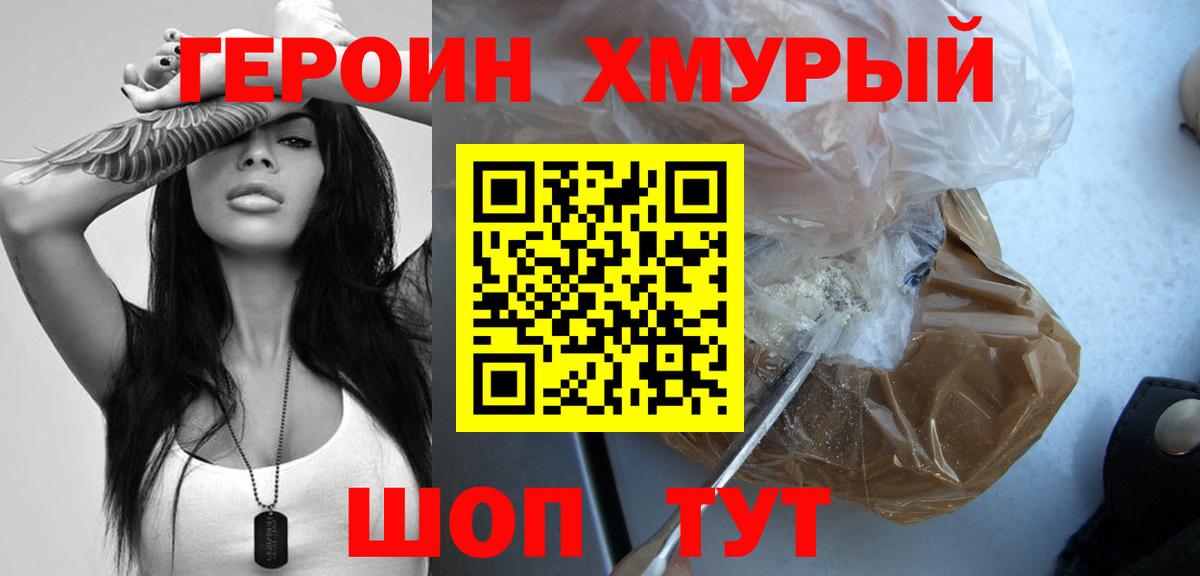 Героин белый Александров