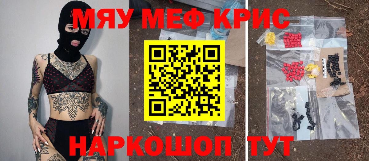 Меф мяу мяу кристаллы Александров
