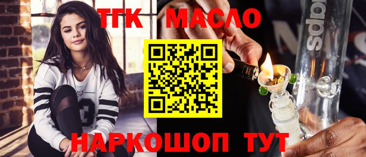 Дистиллят ТГК THC oil Александров